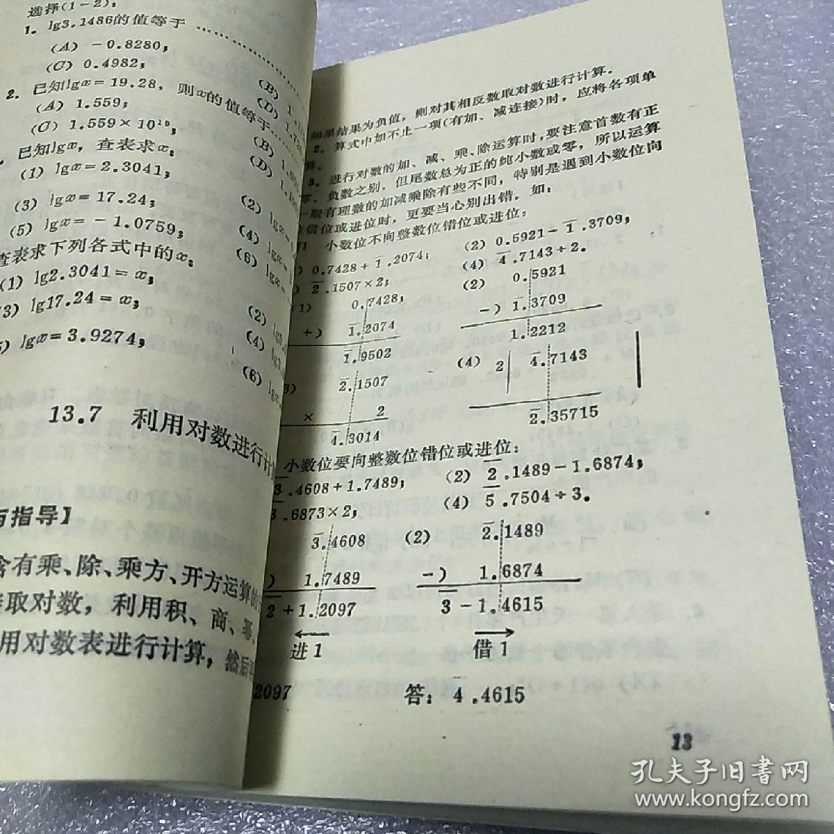 初中代数练习第四册