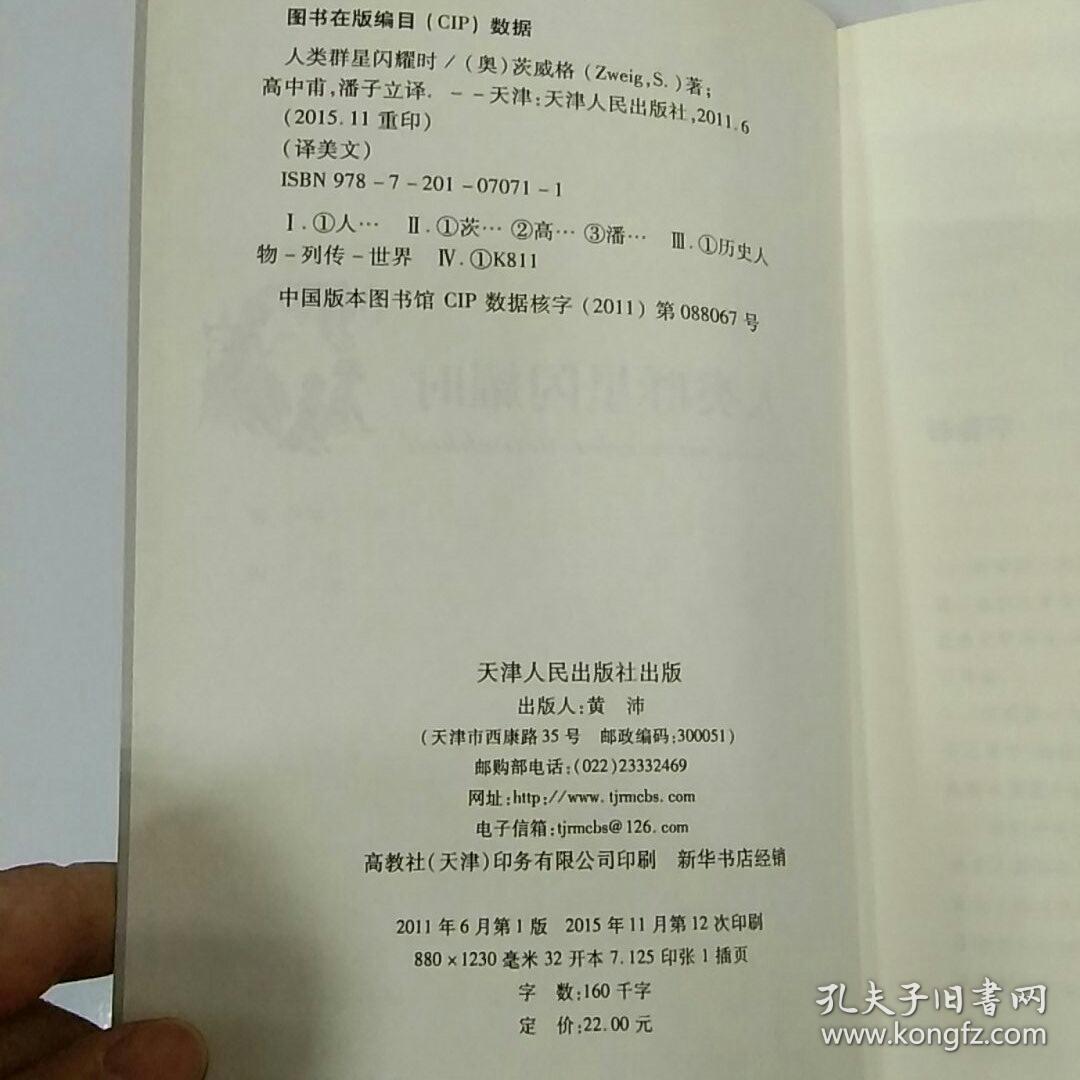 人类群星闪耀时