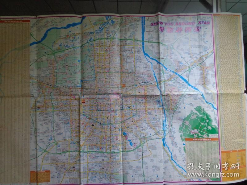 西安商务旅游交通指南 2009年 2开独版 封面西安鼓乐 西安城区图,西安