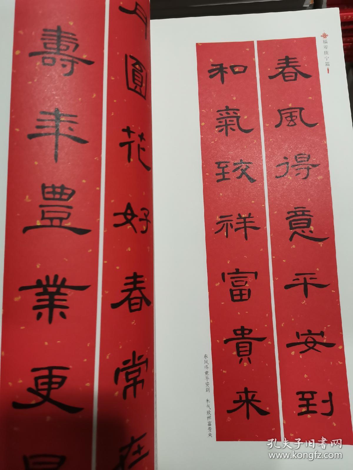 曹全碑隶书集字春联中华好春联墨点字帖自学临创字帖创意