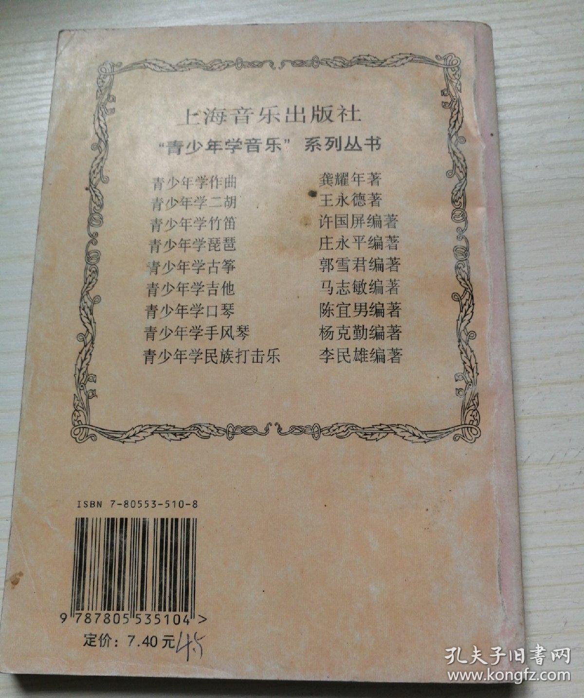 古筝少年简谱_玫瑰少年古筝简谱(3)