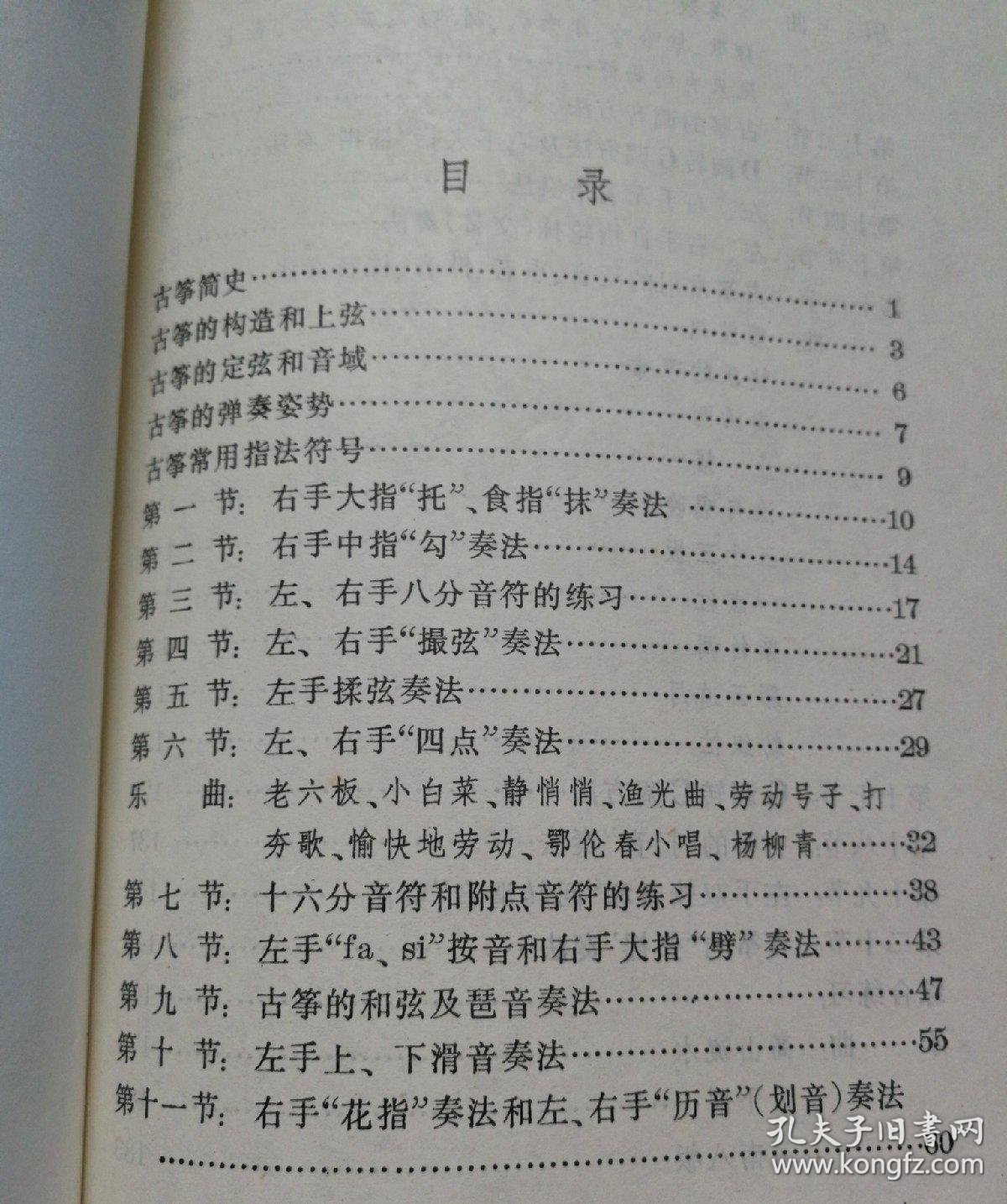 古筝少年简谱_玫瑰少年古筝简谱(3)