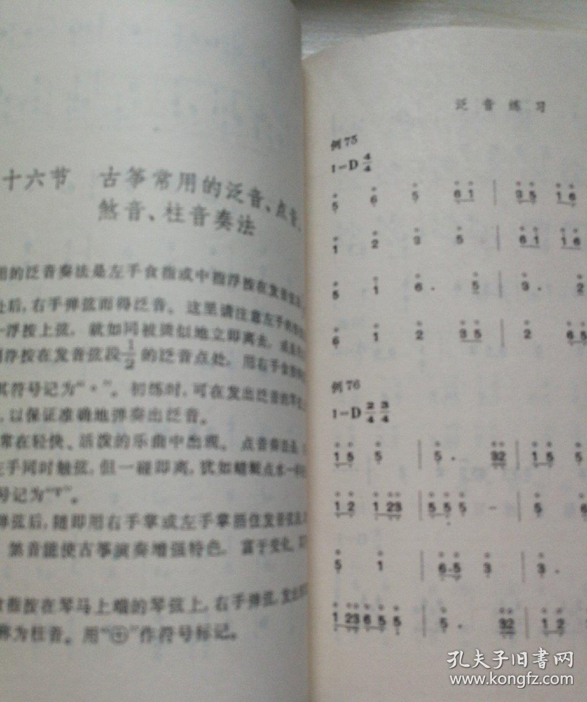 古筝少年简谱_玫瑰少年古筝简谱(3)