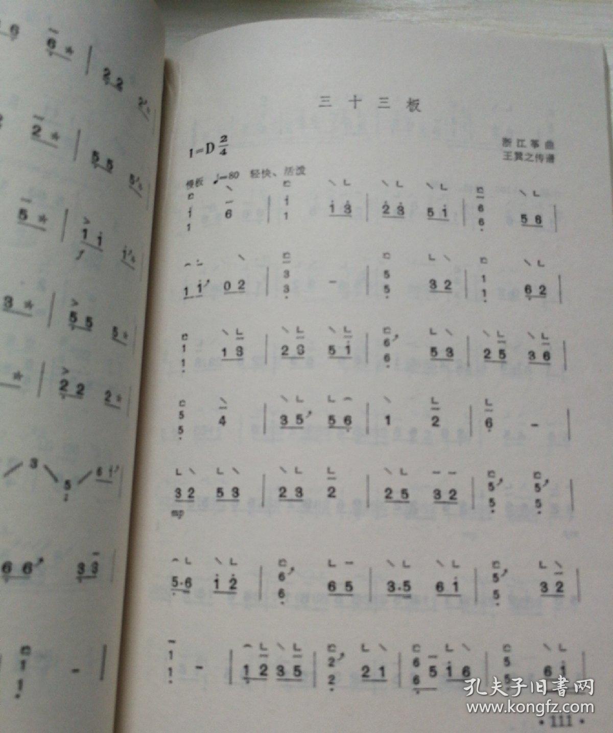 李炜古筝曲谱书_二泉映月古筝曲谱李炜(3)