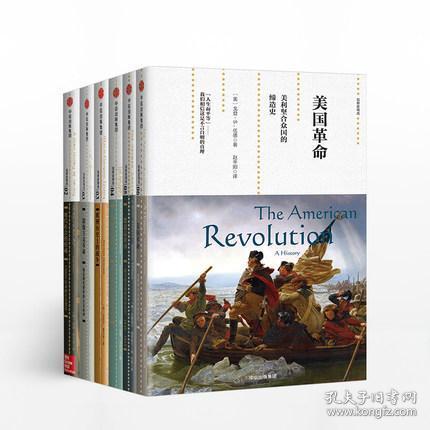 观察家精选系列套装6册(美国革命+欧洲历史上
