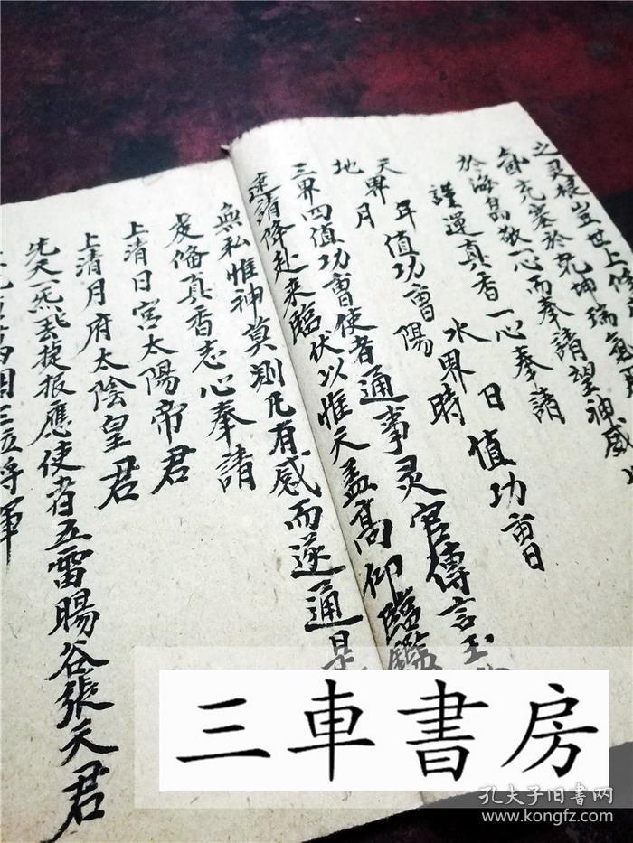 科仪《解秽一宗》运香奉请 藏棺解秽气 手抄符秘