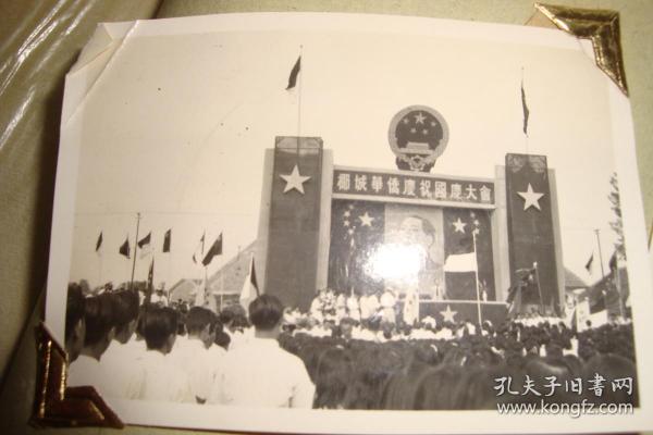 一九四九年十月一日椰城华侨庆祝国庆大会老照片,非常珍贵【中国1949