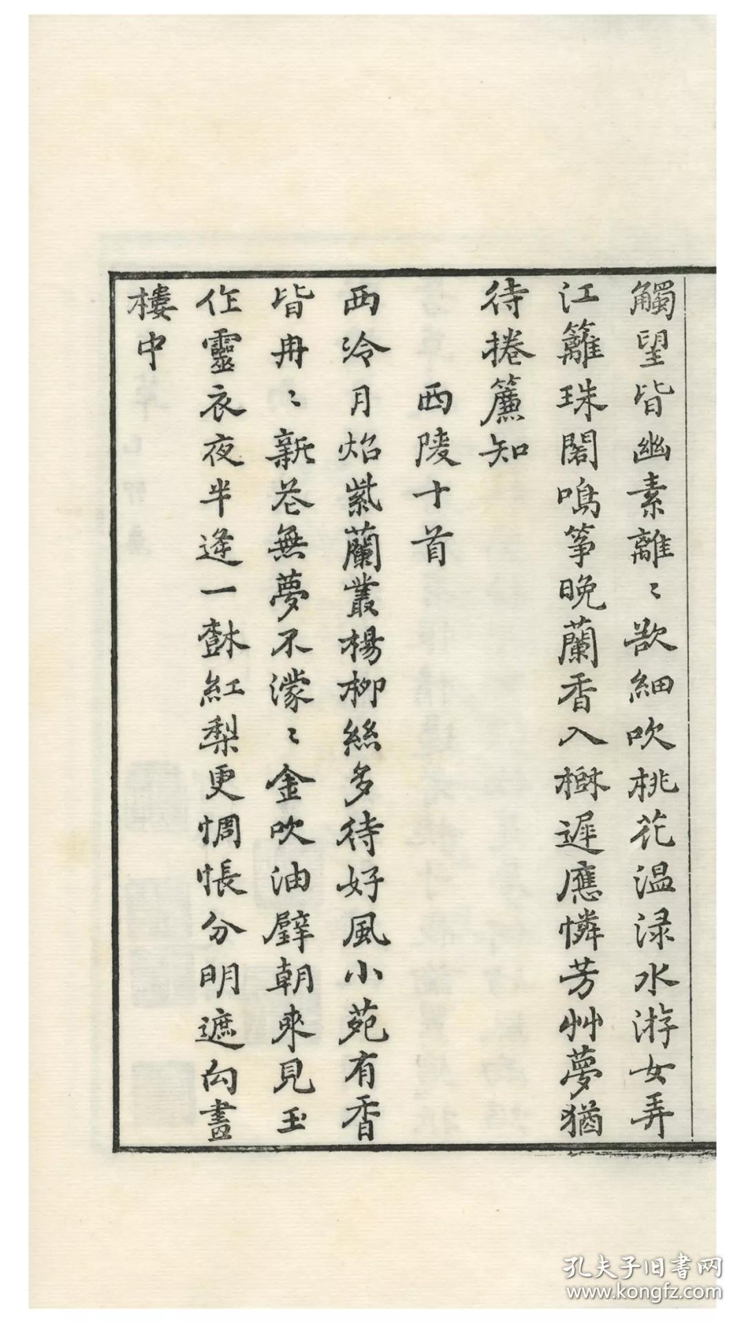 柳如是集湖上草线装版慕宋阁
