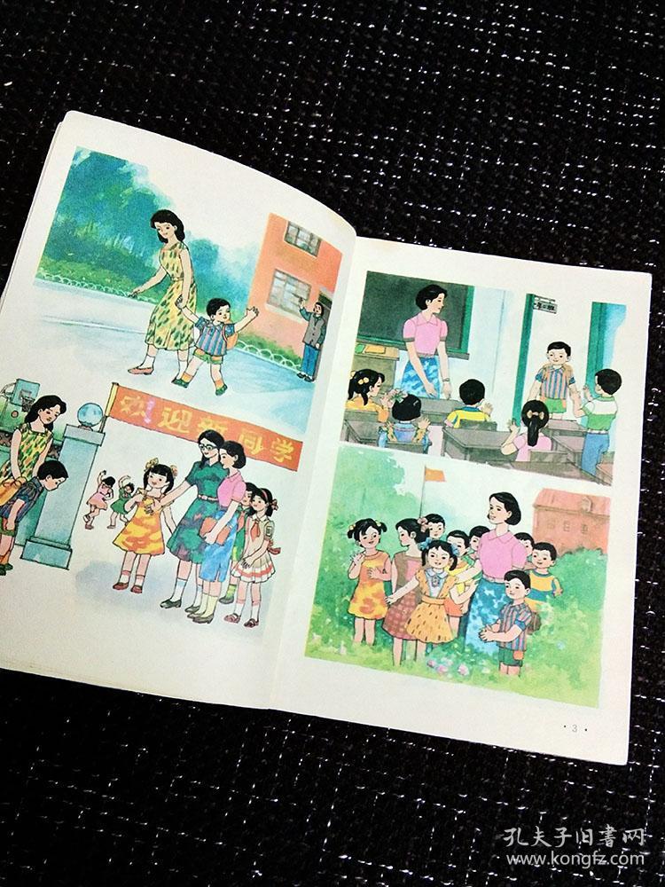 90年代辽宁版六年制小学思想品德课本