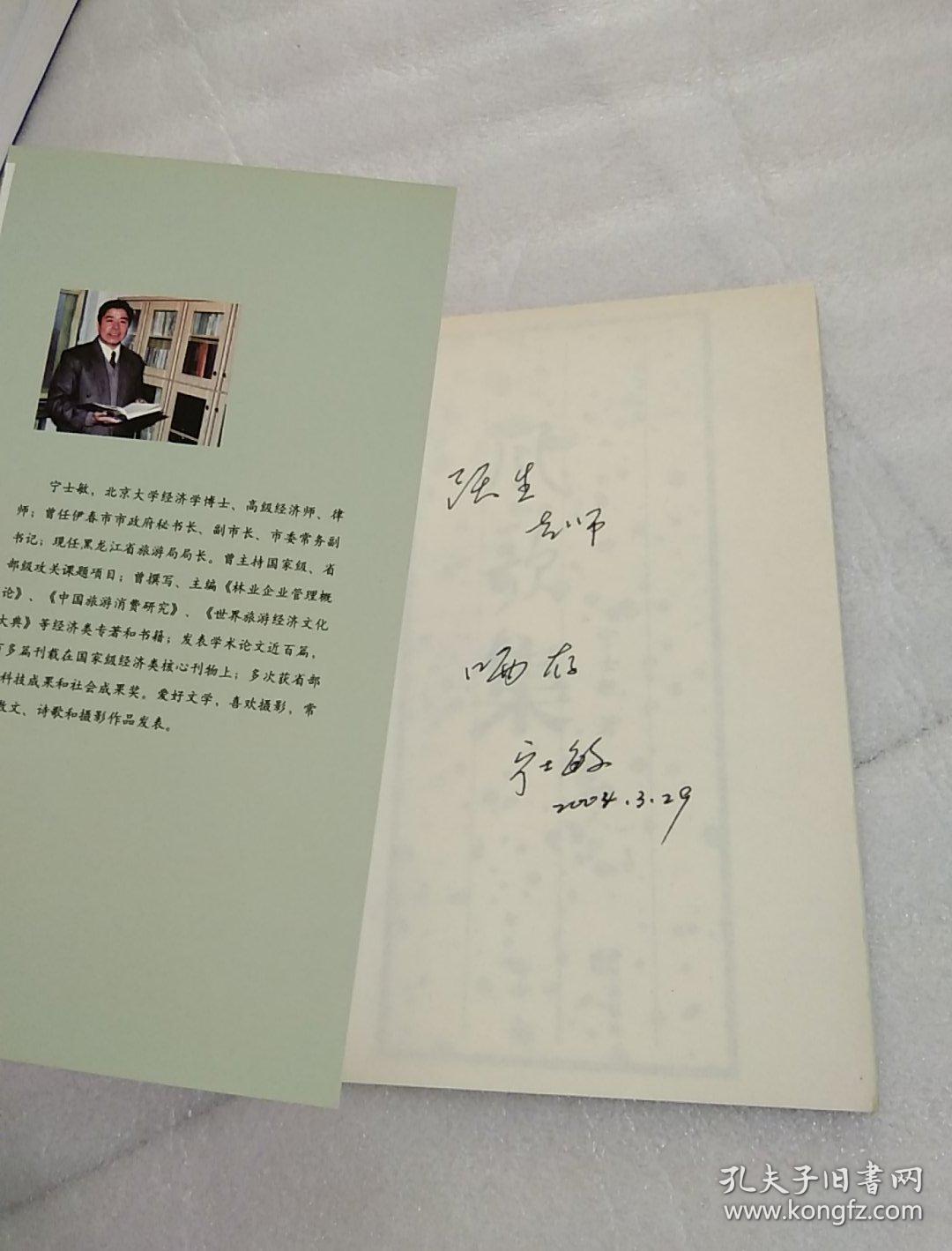 风歌集 宁士敏 签名