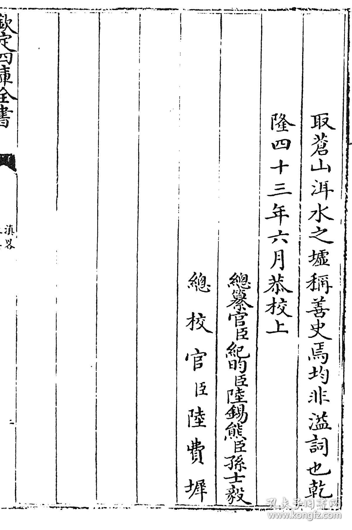 复印件滇略十卷02明谢肇淛撰抄本02清乾隆四十七年1782