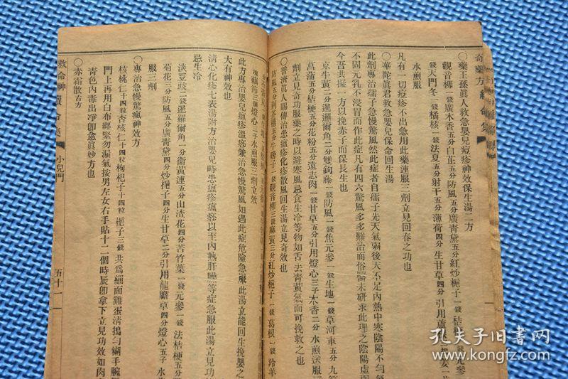 线装古籍 民国稀见老医书 救命神奇药方 续命集