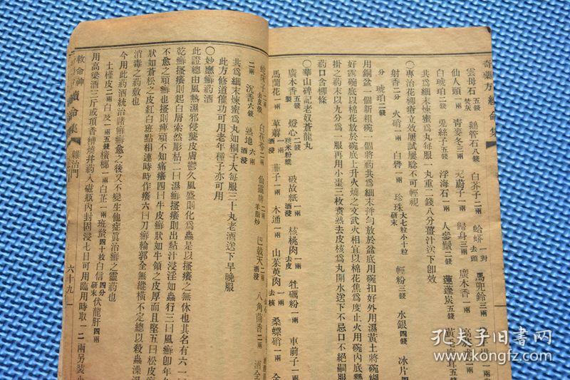 线装古籍 民国稀见老医书 救命神奇药方 续命集