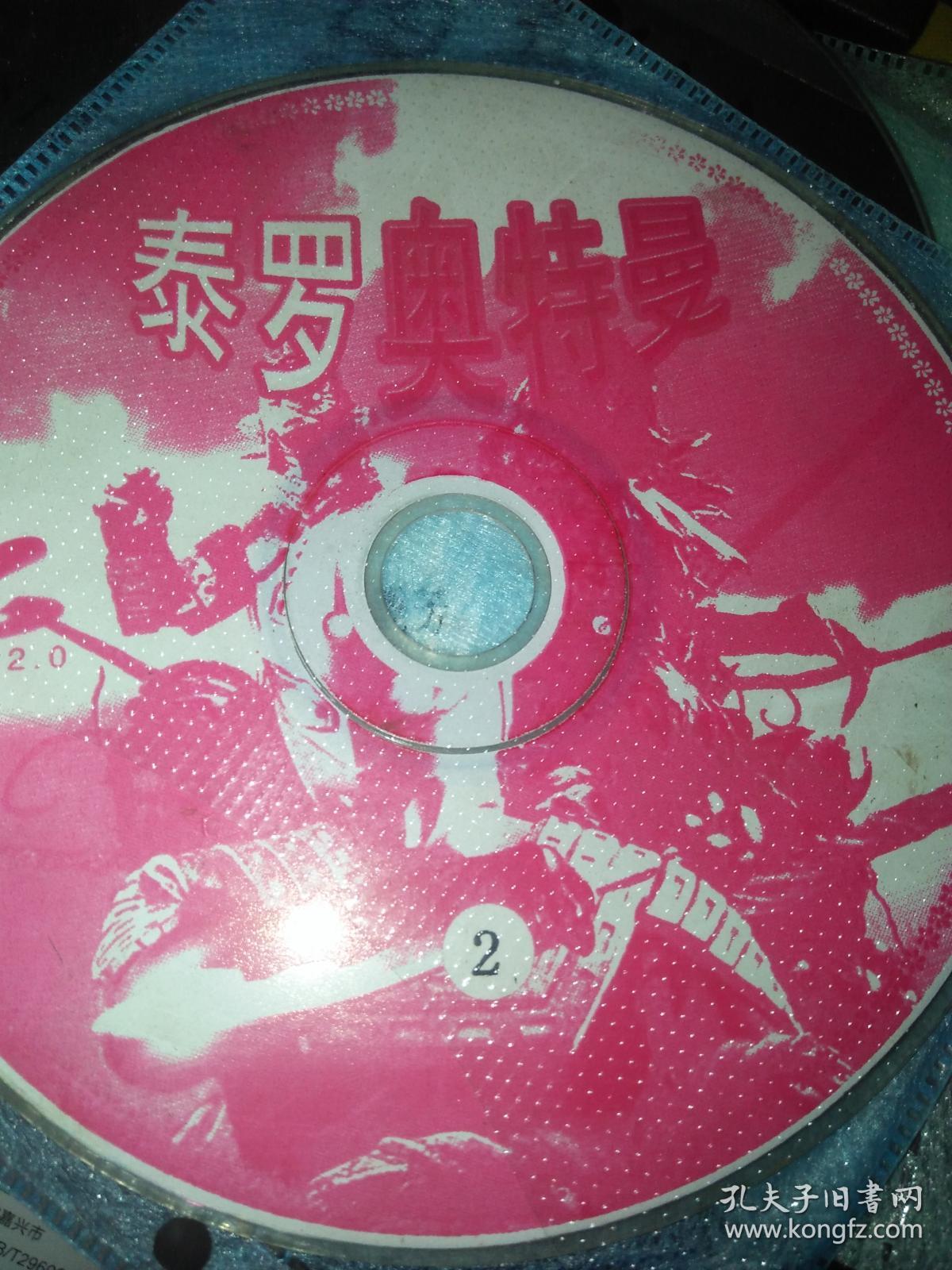 奥特曼动画片系列vcd 泰罗奥特曼 两碟 蓝盘,有划痕,红色盘 有划痕
