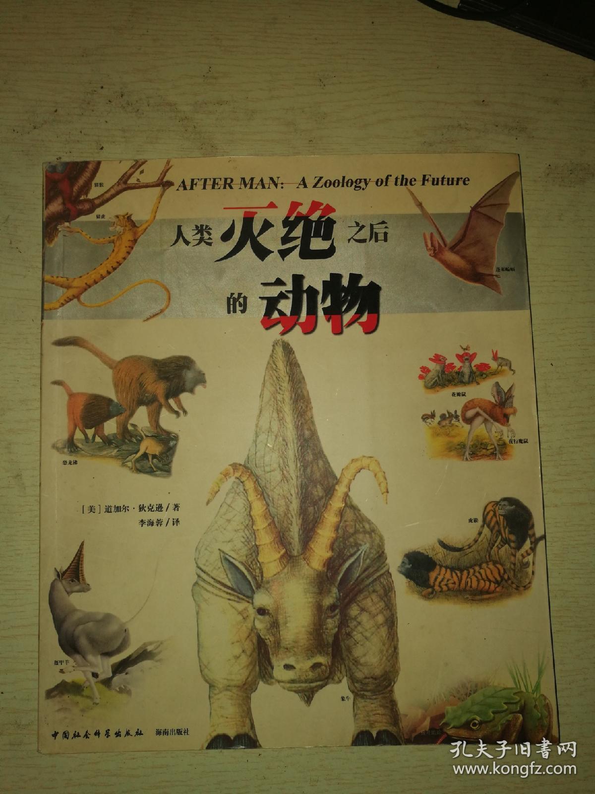 人类灭绝之后的动物