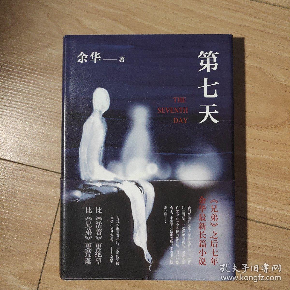 第七天 