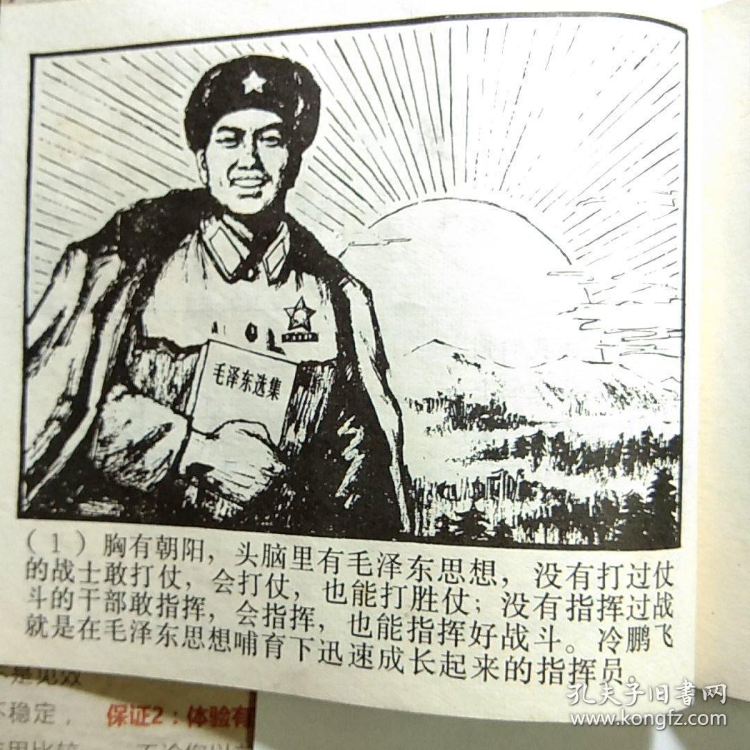 珍宝岛英雄赞(十位战斗英雄事迹) 大文革连环画,文革味特浓.