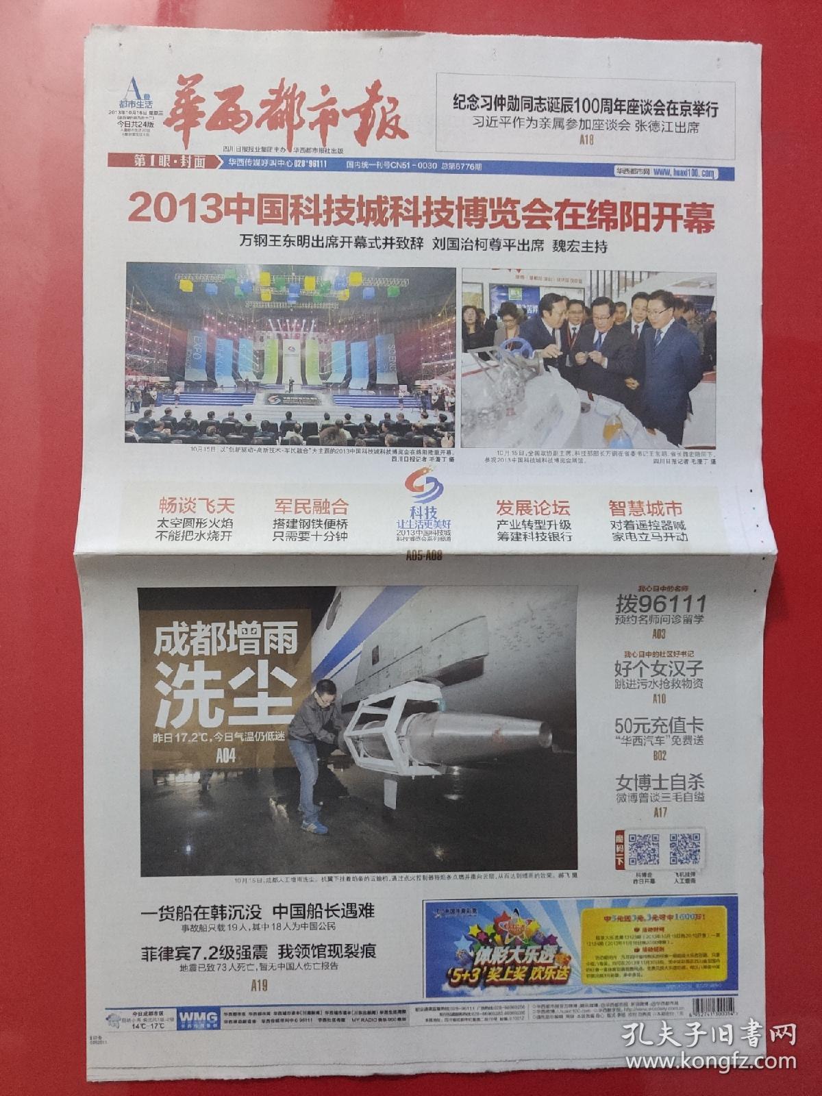 2013中国科技城科技博览会