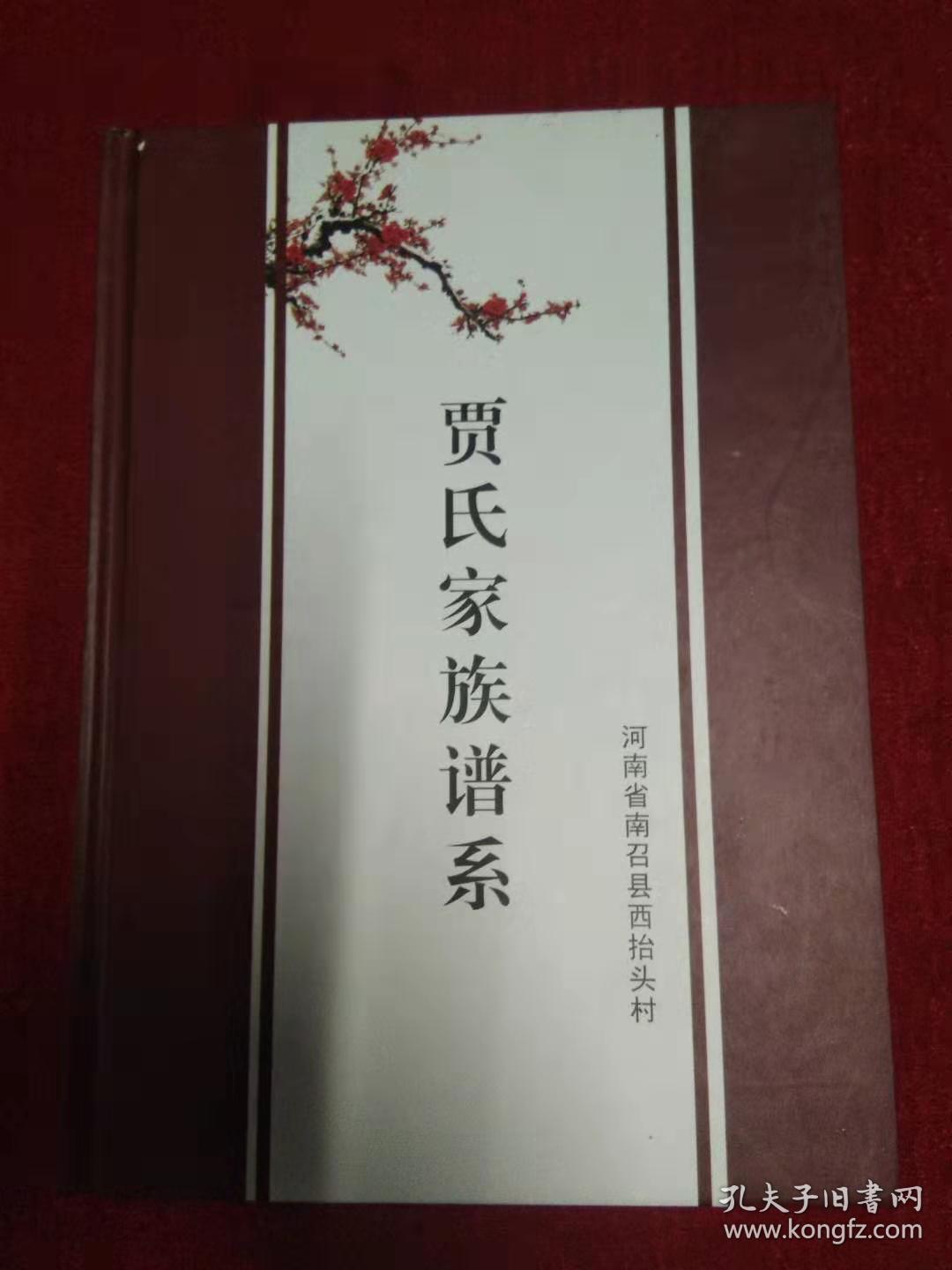 00 认证卖家担保交易快速发货售后保障 作者河南省南召县西抬头村本谱