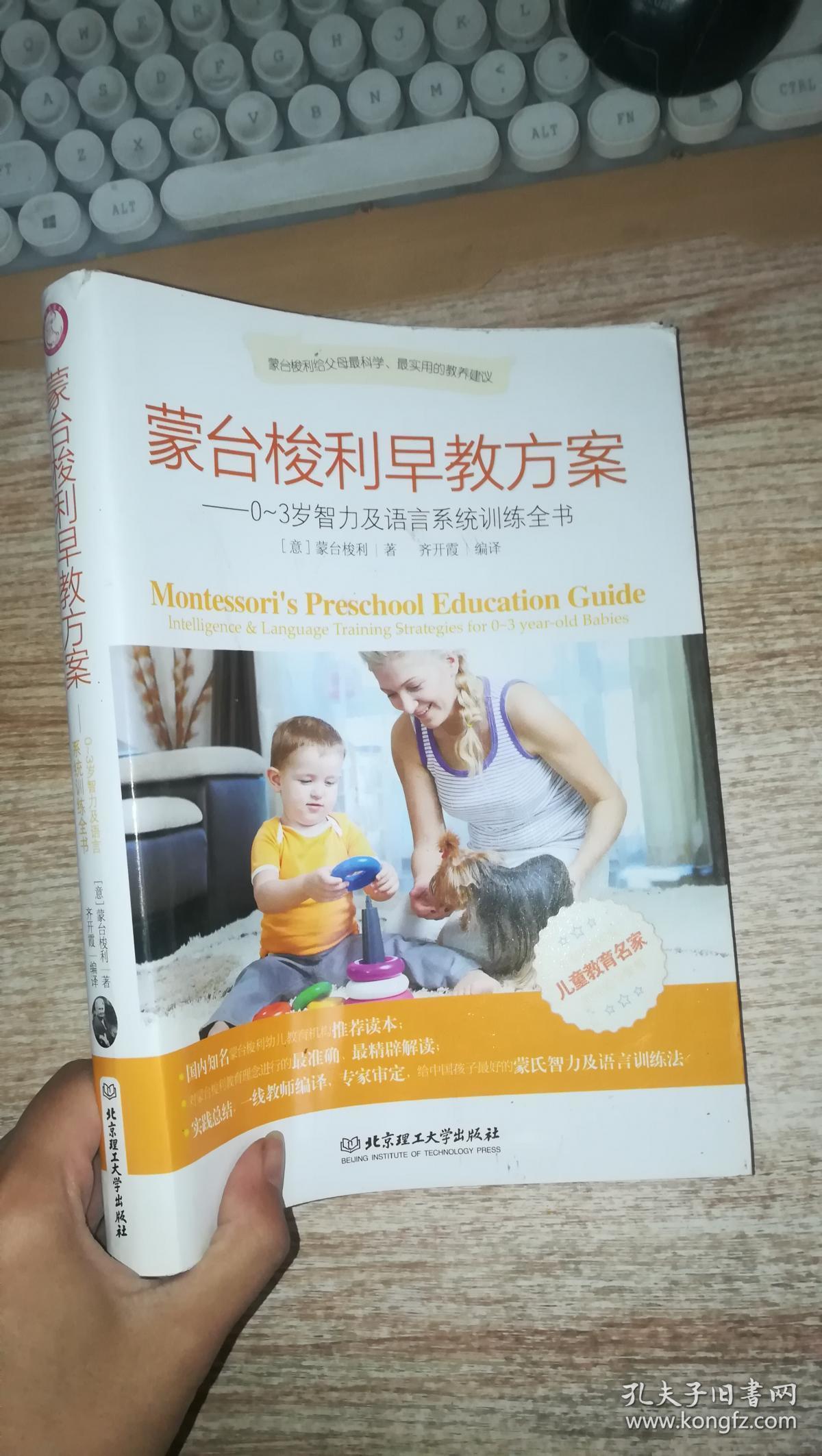 蒙台梭利早教方案:0-3岁智力及语言系统训练全书,0~3岁感官系统训练