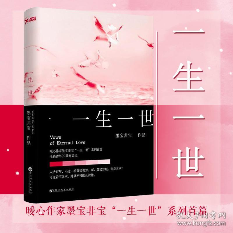 一生一世黑白影画