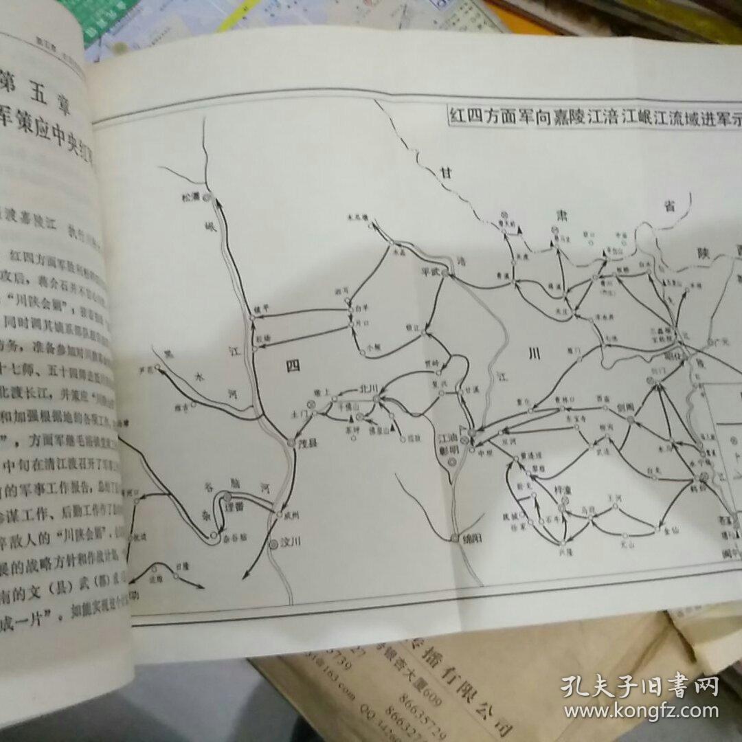 红军长征在四川