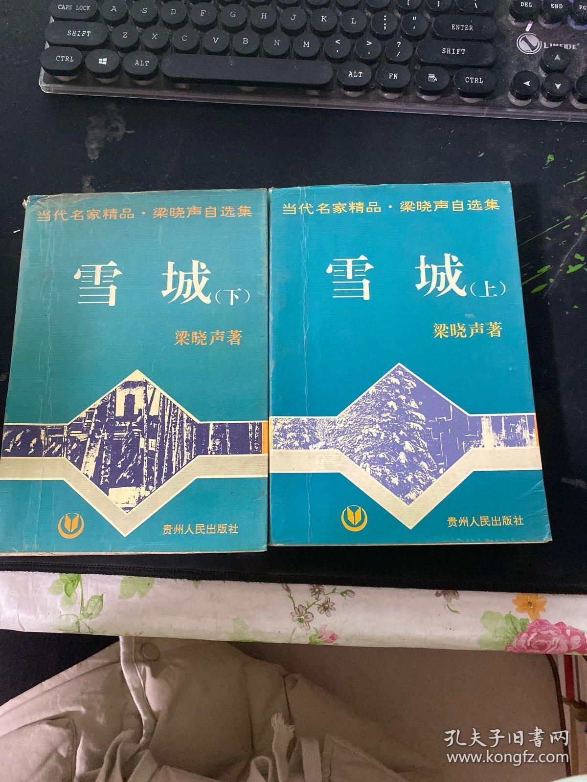 雪城