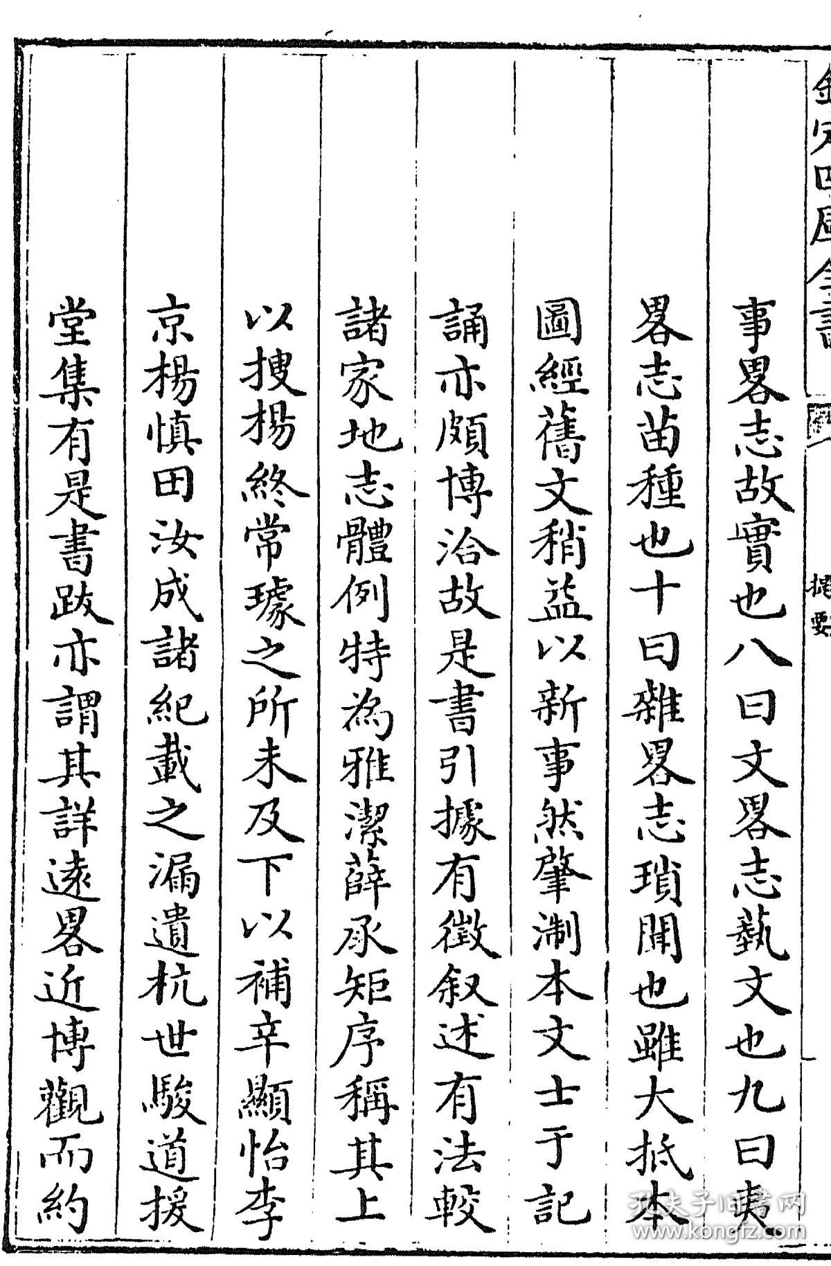 复印件滇略十卷02明谢肇淛撰抄本02清乾隆四十七年1782