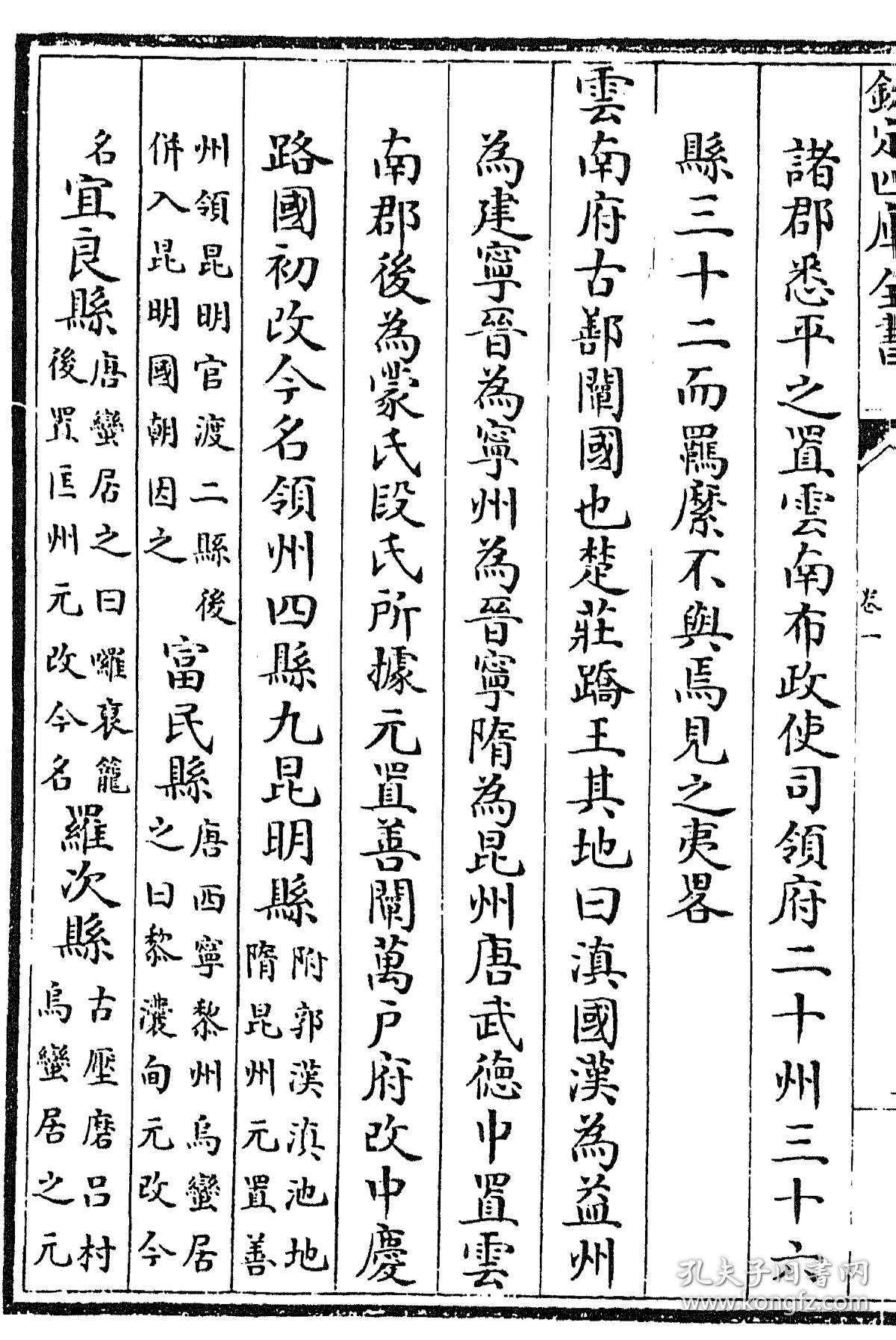 复印件滇略十卷02明谢肇淛撰抄本02清乾隆四十七年1782