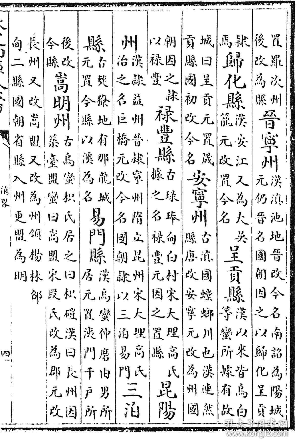 复印件滇略十卷02明谢肇淛撰抄本02清乾隆四十七年1782