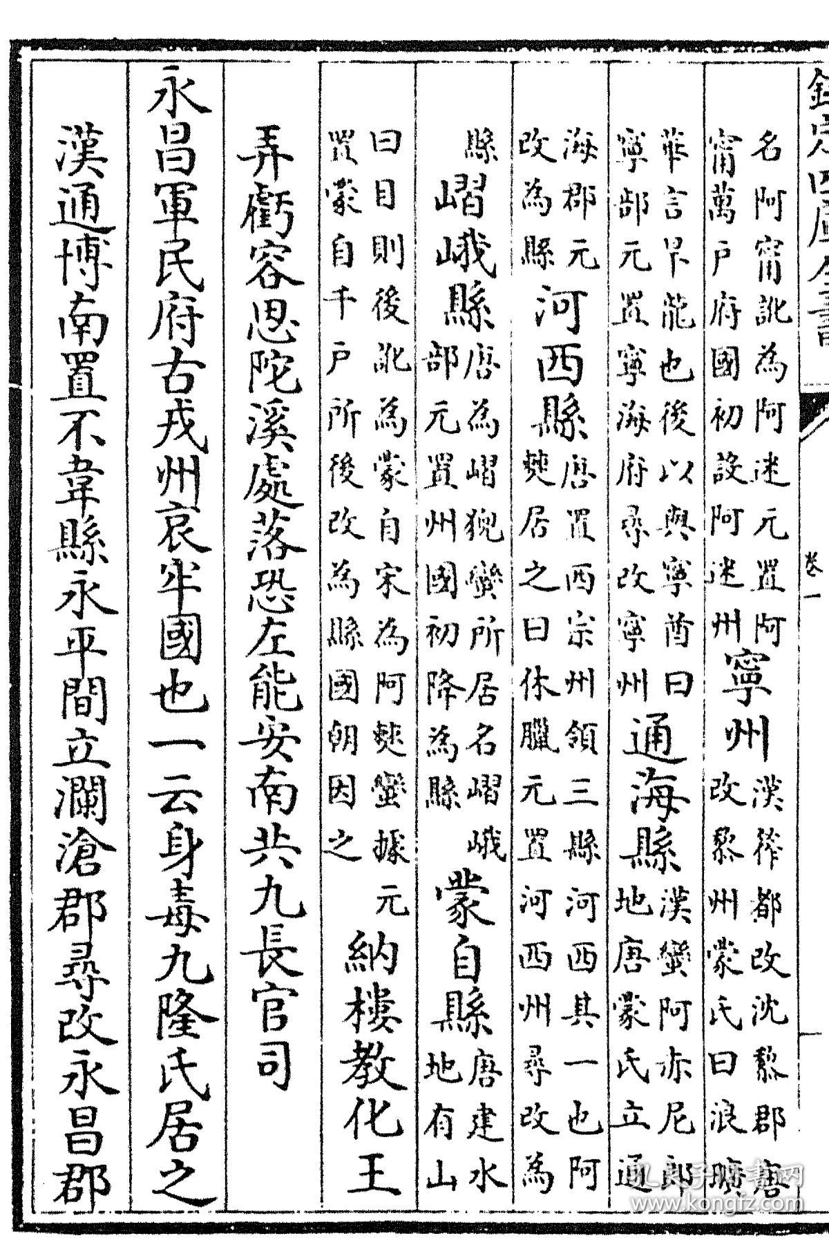 复印件滇略十卷02明谢肇淛撰抄本02清乾隆四十七年1782