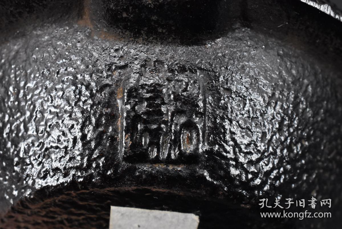 (乙6844)《日本岩铸南部铁器》铁壶一个 带漏网"大和证券"纪念 外壁