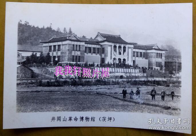 老照片:江西吉安井冈山茨坪—井冈山革命博物馆,门口还是一片稻田