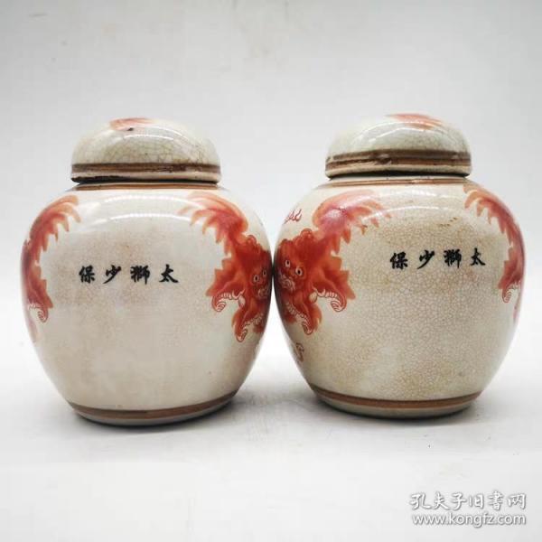 矾红太师少保茶叶罐一对