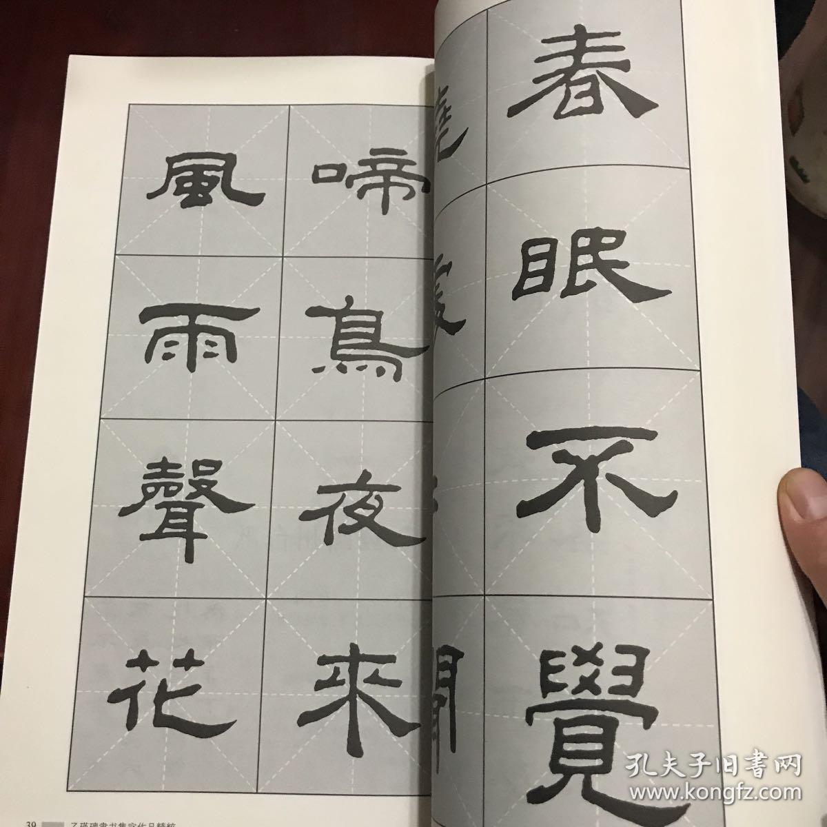 乙瑛碑隶书集字作品精粹