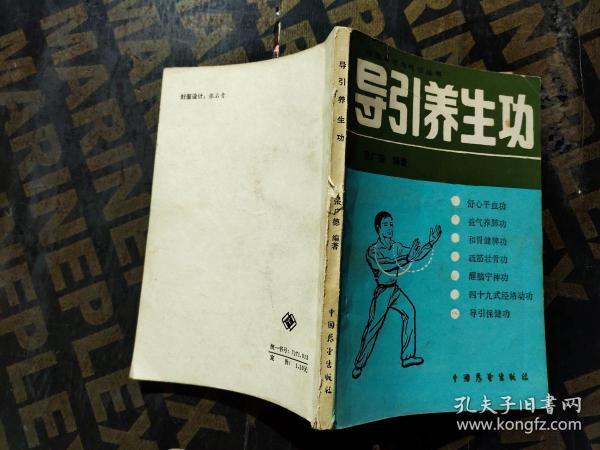 [导引功 图书价格_书籍图片_网购评论_孔夫子旧书网