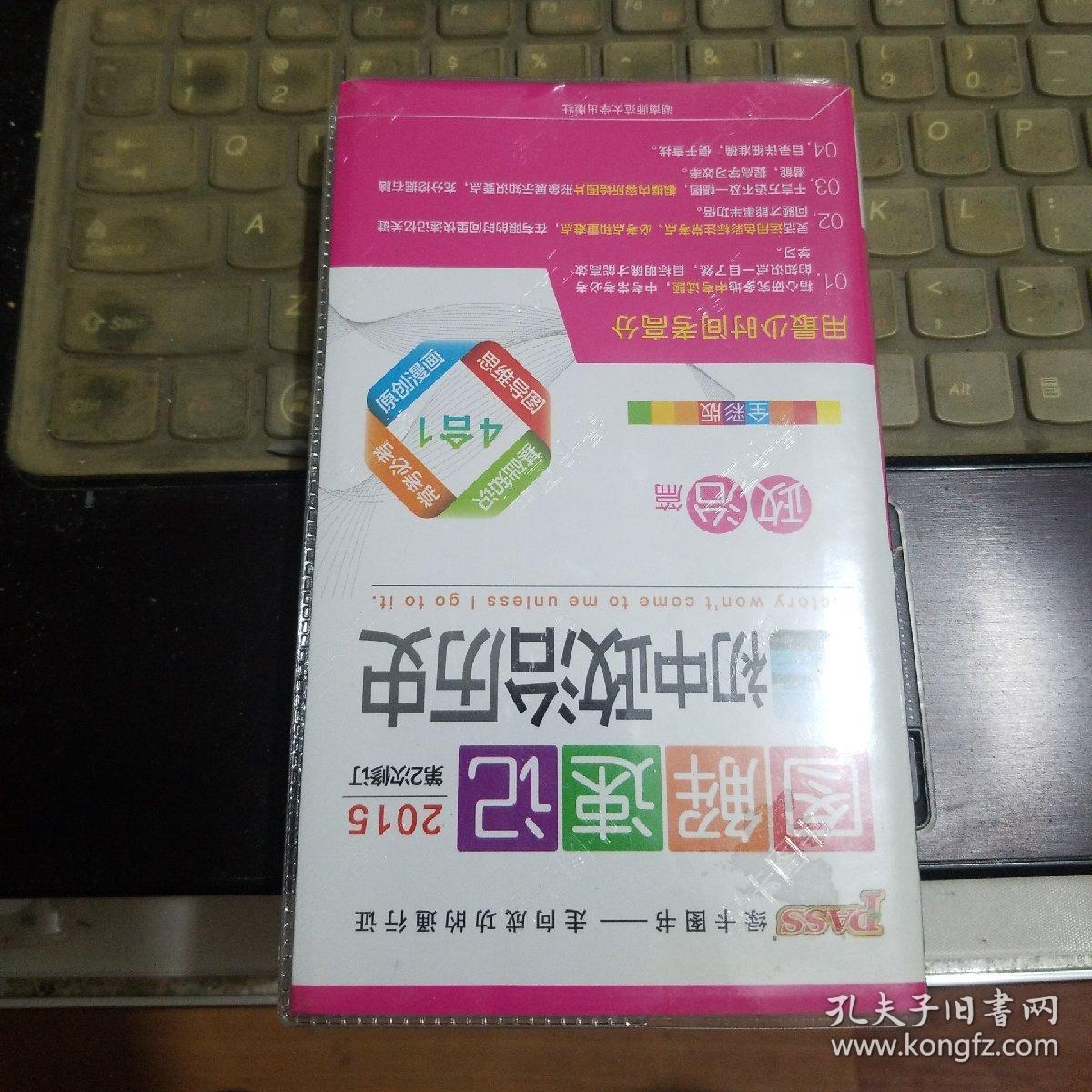 2014最新版 图解速记:初中政治 历史 全彩版