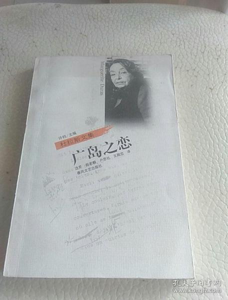 广岛之恋