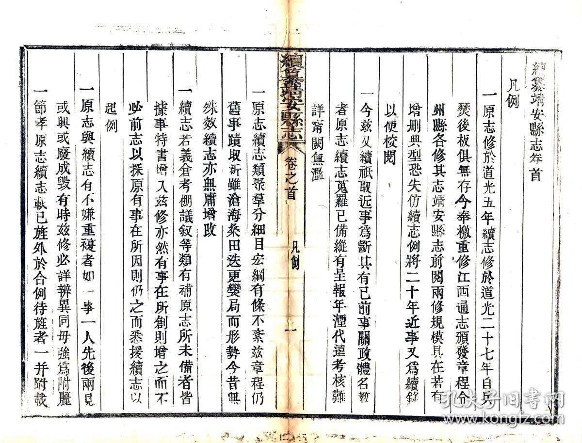 续纂靖安县志(同治)复印本