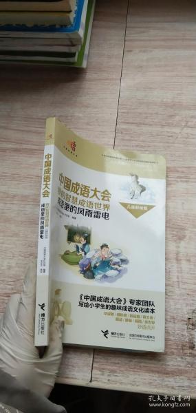 雷什么风什么的成语_成语故事简笔画(2)