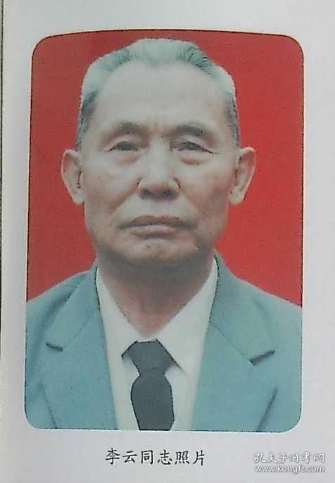 我是一名幸存者———老红军李云的人生故事