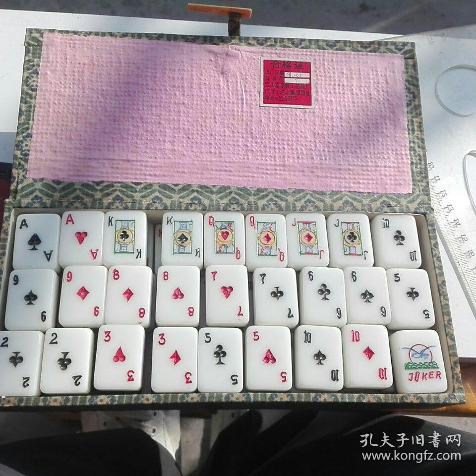 麻将式扑克牌