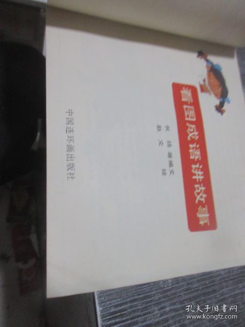 什么时足成语_成语故事图片(3)