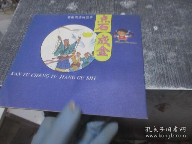 什么时足成语_成语故事图片(3)
