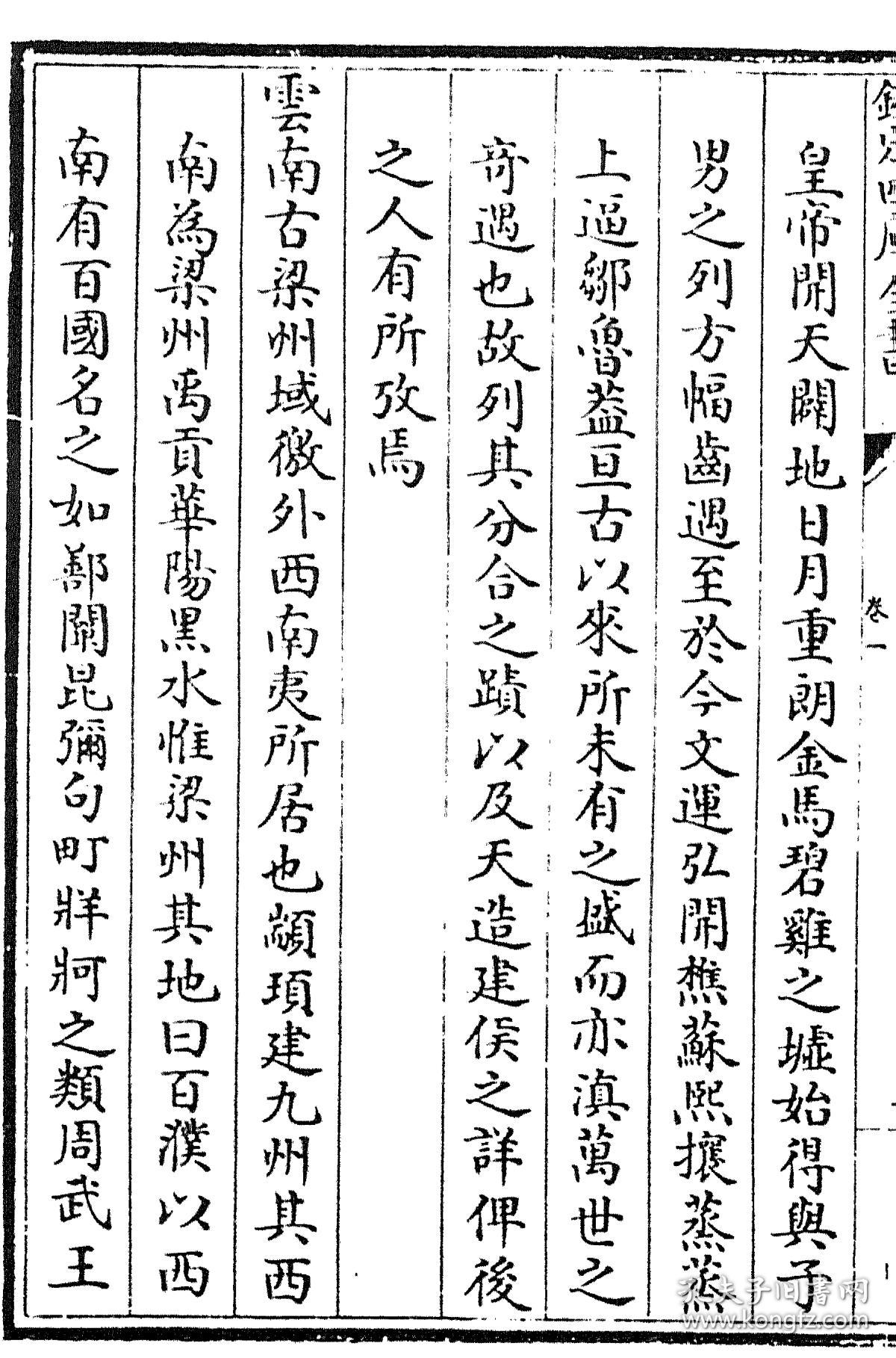 复印件滇略十卷02明谢肇淛撰抄本02清乾隆四十七年1782