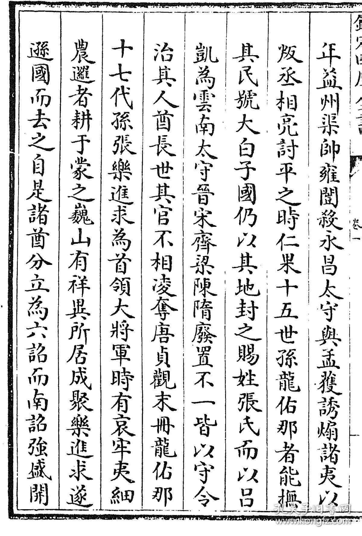 复印件滇略十卷02明谢肇淛撰抄本02清乾隆四十七年1782
