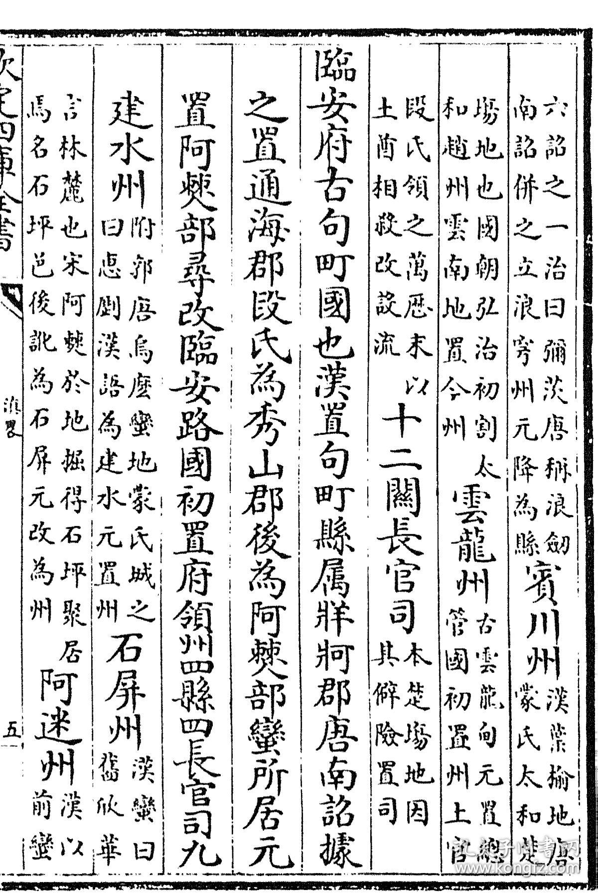 复印件滇略十卷02明谢肇淛撰抄本02清乾隆四十七年1782