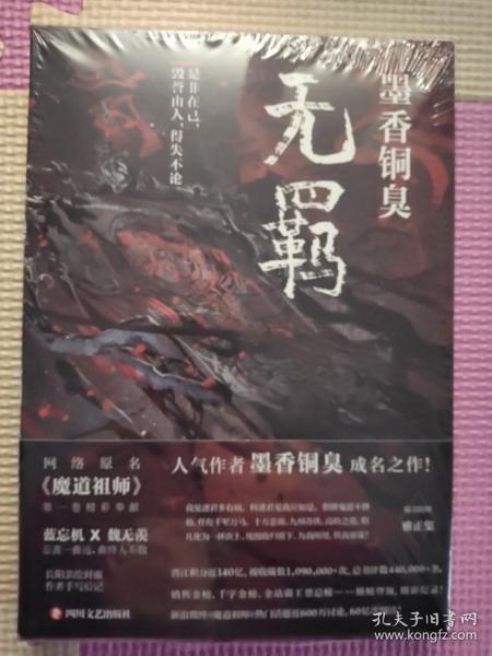 无羁