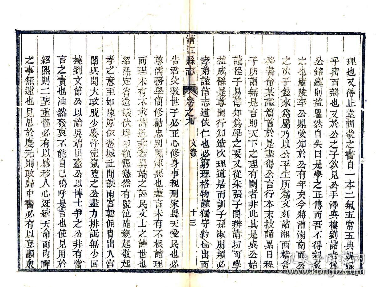清江县志(同治)复印本