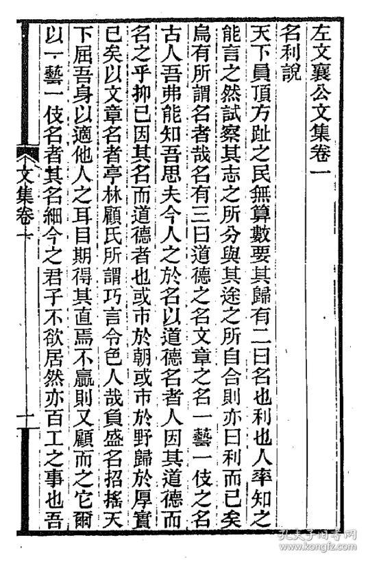 左文襄公文集【复印本】 五卷 16开 210页 (清 湘阴)左宗棠撰 【成品